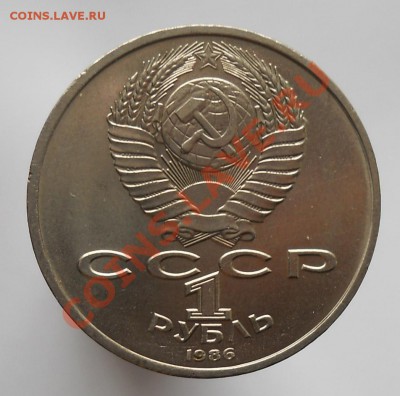 1 рубль 1986 Год мира "Шалаш"Мешковой до 29,03,2012 21-00мск - шалаш2
