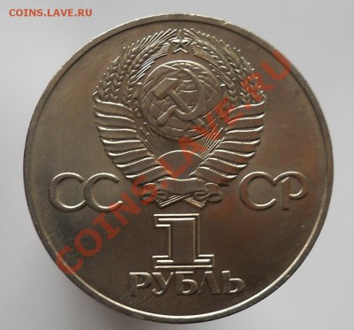 1 рубль 1975 Мешковой до 29,03,2012 21-00мск - 30летпобеды
