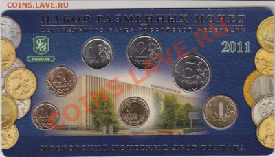Набор ММД 2011 г.(блистер)до 30.03.12 г.в 21.00 Мск - IMG_0021