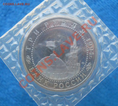 3 рубля 1994 Ленинград Банковскаяй до 29,03,2012 до 21-00мск - DSCN0177