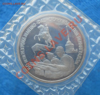 3 рубля 1994 Ленинград Банковскаяй до 29,03,2012 до 21-00мск - DSCN0176