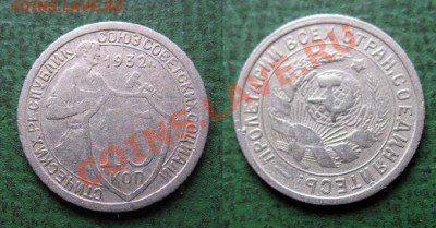15 и 20 коп 1932 г. с нарушением соосности штемпелей - 15 коп 1932 г. соосность 10  градусов.JPG