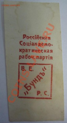 Непочтовая марка-виньетка (?) еврейского союза "Бундъ" - БундЪ-1.JPG