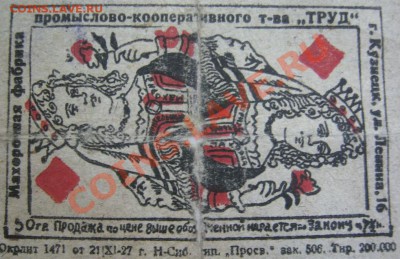 Стар.бумага: прод.карточки,билеты,чеки,справки (пополняется) - Махорка-карты-2.JPG