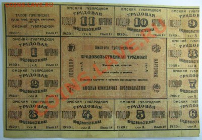Стар.бумага: прод.карточки,билеты,чеки,справки (пополняется) - Омск-1.JPG