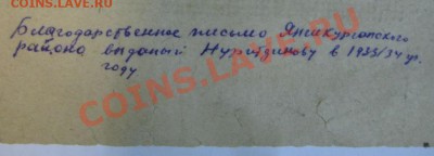 Стар.бумага: прод.карточки,билеты,чеки,справки (пополняется) - Грамота ЛС-2.JPG