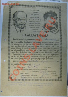Стар.бумага: прод.карточки,билеты,чеки,справки (пополняется) - Грамота ЛС-1.JPG