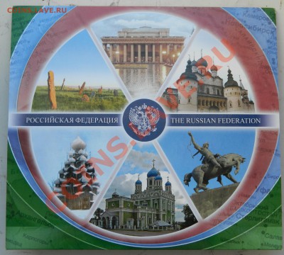 Продам Набор №3 РФ, Набор 2009 СПМД - DSCN0929.JPG