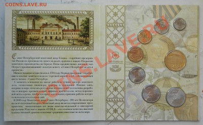 Продам Набор №3 РФ, Набор 2009 СПМД - DSCN0936.JPG