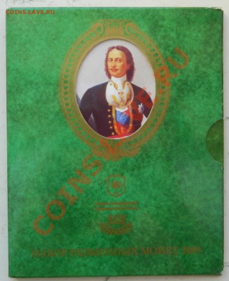 Продам Набор №3 РФ, Набор 2009 СПМД - DSCN0931.JPG