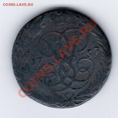 1коп. 1757 - 1 026