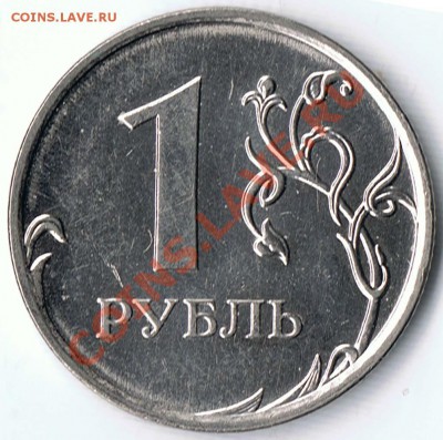 5 рублей 2010 ММД - шт.3.2Ж? и 1рубль 2009ММД -шт.2.43Д ?? - 2-2