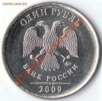 5 рублей 2010 ММД - шт.3.2Ж? и 1рубль 2009ММД -шт.2.43Д ?? - 2