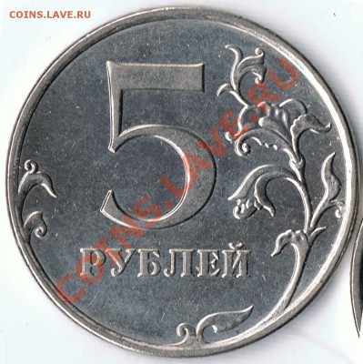 5 рублей 2010 ММД - шт.3.2Ж? и 1рубль 2009ММД -шт.2.43Д ?? - 1-2