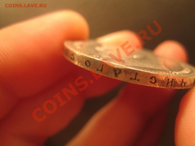 1 Рубль 1896 *. - IMG_1305.JPG