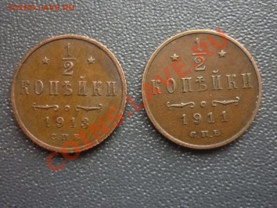 2 копейки 1911, 1913 г. до 22.00мск .27.03.2012г - P1130390.JPG