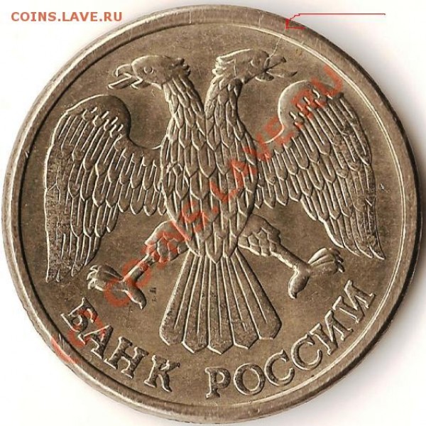 Монеты Р.Ф.Брак.Раздвоенность.Раскол шт. и др.До 05.08.09г. - Изображение 131