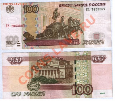 100 рублей 1997,модификация 2004, радар КХ 7853587 - 100_radar_7853587
