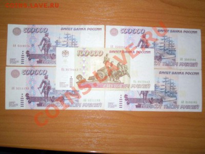 500000р. 1995г. - DSCN2401