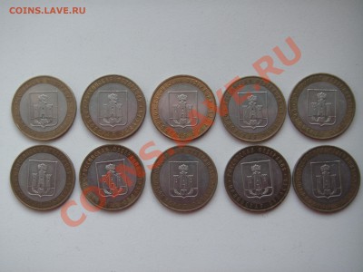 10 рублей Орловская область - PICT6548.JPG