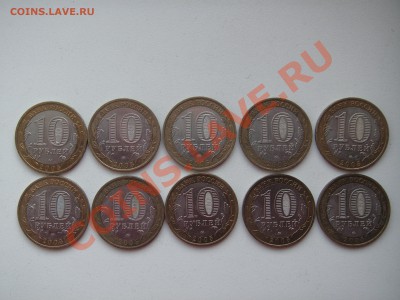 10 рублей МОСКВА - PICT6551.JPG