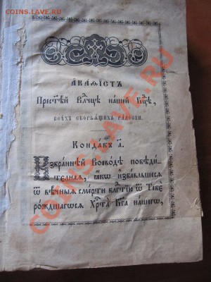 Религиозная книга на определение. - 3638