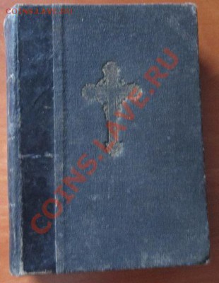 Религиозная книга на определение. - 3637