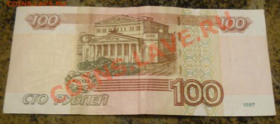 100 рублей мод. 2004г. ЭН 0001881 - 22.JPG