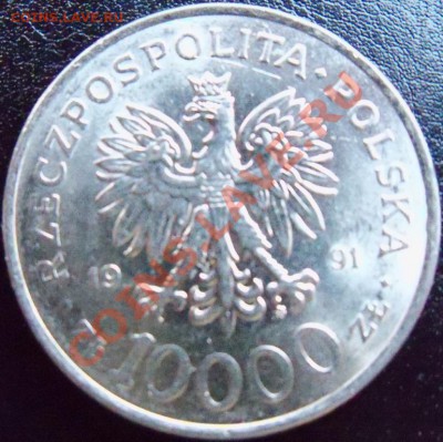 Польша, 10000 злотых 91г конституция с до 01.04.12 22-00 МСК - 100_0935.JPG