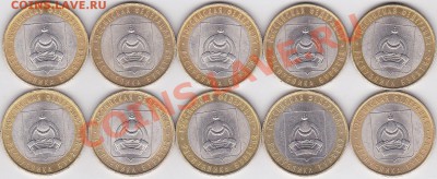 10 р. 2011 г. Республика Бурятия 10 шт, до 28.03.2012 22.00 - 10 р. БМ Республика Бурятия 10 шт_2