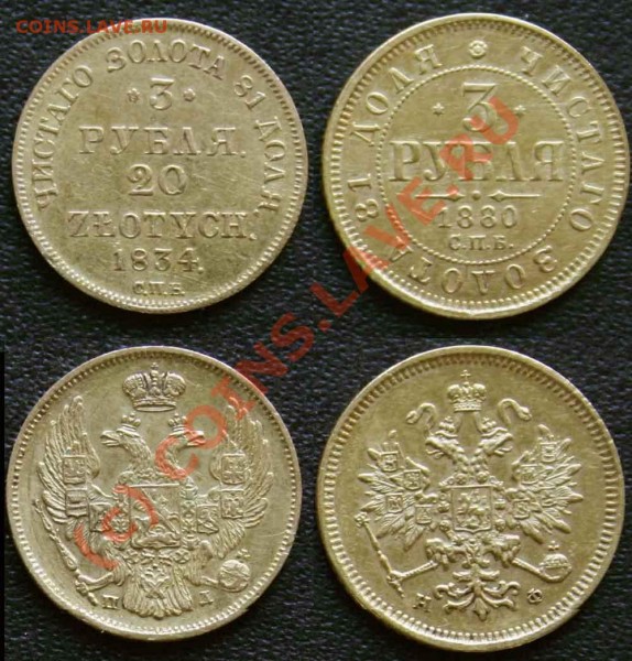 3 рубля 1834 и 1880 года - оценка - 3-rub-2шт