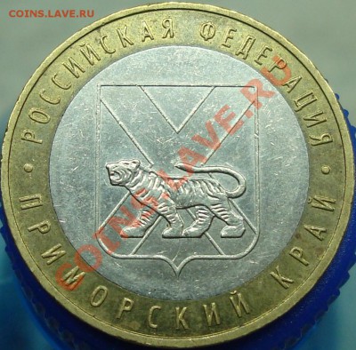 10 руб. 2006 Приморский край - опознание аверса - DSC02726.JPG