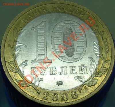 10 руб. 2006 Приморский край - опознание аверса - DSC02724.JPG