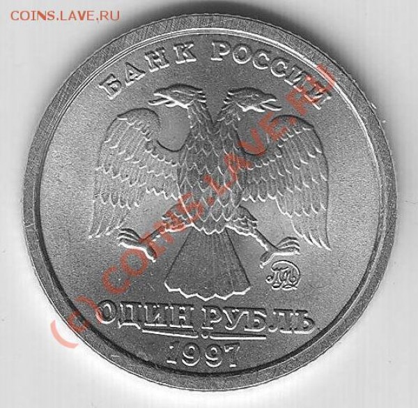 1 РУБЛЬ 1997 ММД 1.12Б (широкий кант)     до 1 августа - 1997 ММД аверс плоский