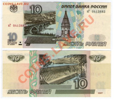 >L< 10 руб РФ 1997 (мод. 2001) Серия нГ до 31.03.12 17:00 - 10_нГ_2001
