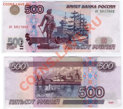 >L< 500 руб РФ 1997 (мод.2001) Серия лз до 31.03.12 17:00 - 500_лз_2001