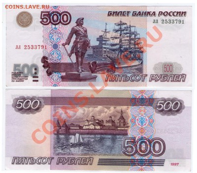 >L< 500 руб РФ 1997 (мод.2001) Серия лл до 31.03.12 17:00 - 500_лл_2001