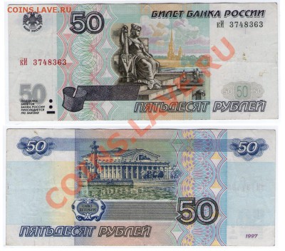 >L< 50 руб РФ 1997 (мод.2001) Серия кИ до 31.03.12 17:00 - 50_кИ_2001