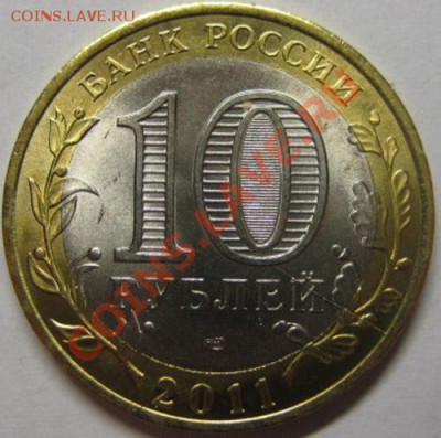 10 руб. Соликамск. Раскол реверса. До 29.03.12г. В 21-00мск - 10р реверс