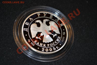 2 рубля серебро Близнецы и Козерог 2005 - DSC_0078.JPG