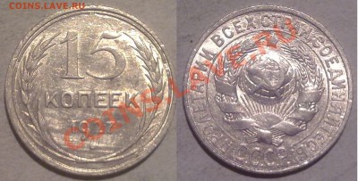 С рубля!!Серебро в шт.блеске.15коп27_ до 30.03 в 23-00 мск - 27