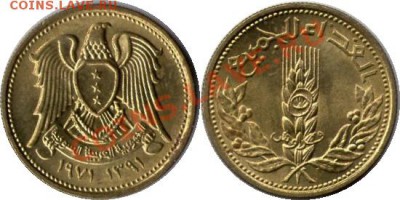 >ФАО< Сирия 5 пиастр 1971 до 31.03.12 18:00 - Сирия_5_пиастр_71