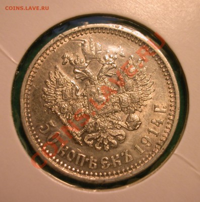 50 копеек 1914г (ВС) серебро  до  30.03.2012  в  22-00 МСК - рев. 2