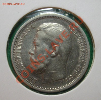 50 копеек 1914г (ВС) серебро  до  30.03.2012  в  22-00 МСК - ав. 1