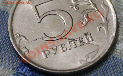 5 рублей 2011 раскол штемпеля до 22.00 мск 29.03.2012 г. - 51