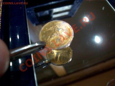10 копеек 2007 года поворот 170 гр. до 31.03.12  23-00 - 102_1365.JPG