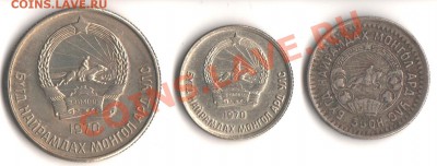 15менге 1945 - 10и 20 менге 1970 Монголия на оценку. - 004