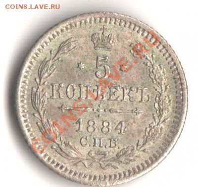 5коп. 1884 -оценка - 009