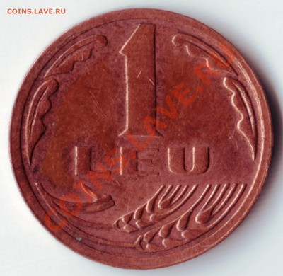 1 лей 1992г Румыния до 02.04.12г. в 19.00 - IMAGE0035.JPG