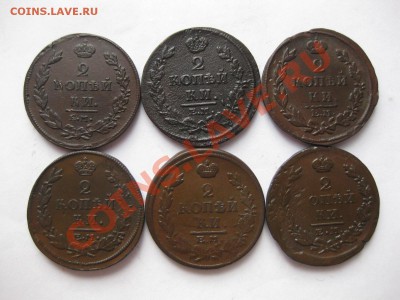 2 копейки (6шт)1811,14,15,16,17 емнм,1826 емик -до 30.03.12 - IMG_8247.JPG
